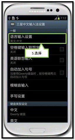 三星I9308如何变更输入语言